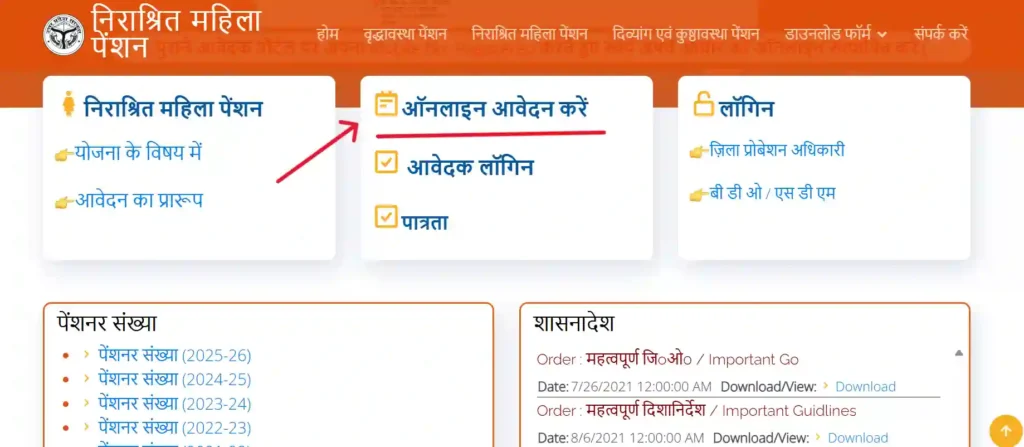 निराश्रित पेंशन के लिए ऑनलाइन आवेदन