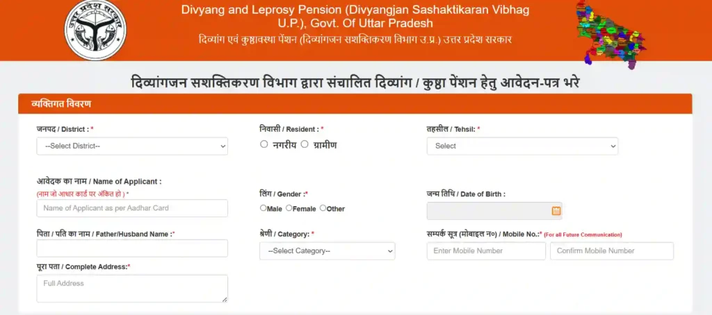 दिव्यांग (विकलांग) पेंशन के लिए ऑनलाइन आवेदन
