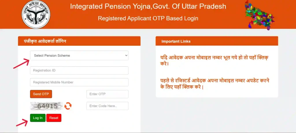 पेंशन योजना की आवेदन स्थिति