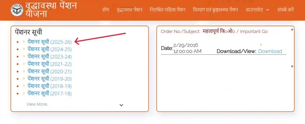 उत्तर प्रदेश वृद्धा पेंशन लिस्ट 2025-26
