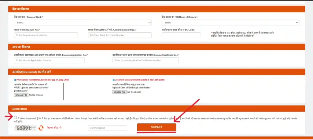 वृद्धावस्था पेंशन के लिए ऑनलाइन आवेदन