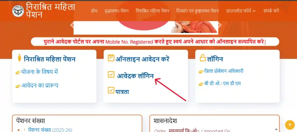 विधवा पेंशन स्टेटस