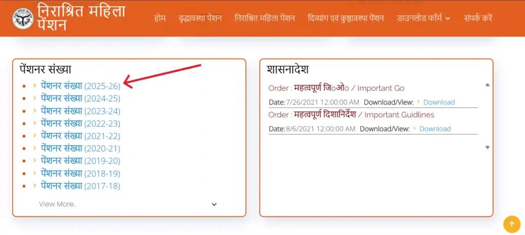 विधवा पेंशन लिस्ट 2025-26