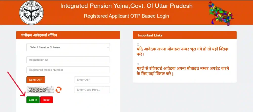 विधवा पेंशन स्टेटस